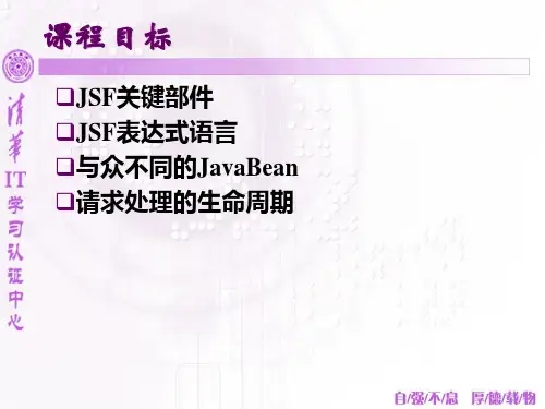 第2章JSF-PPT共30页