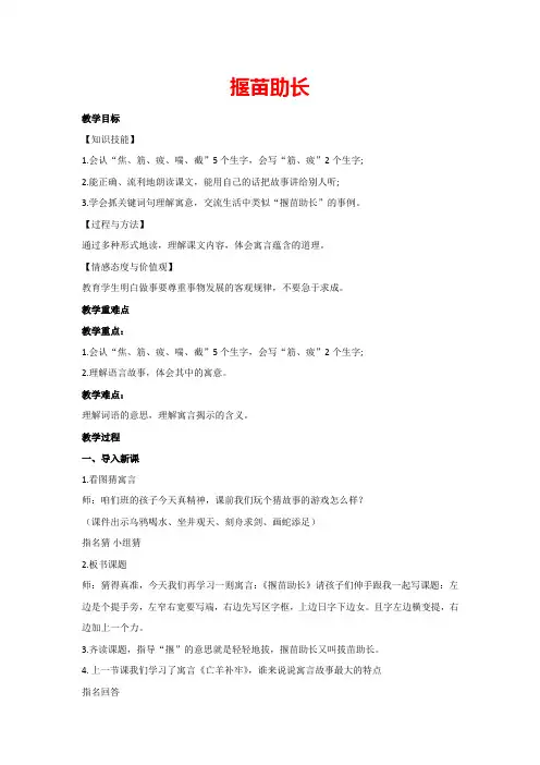 12 寓言二则《揠苗助长》(教案)部编版语文二年级下册