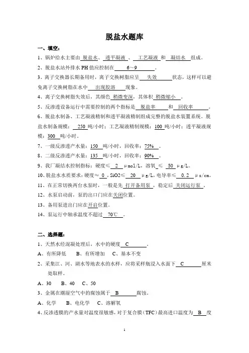 脱盐水题库