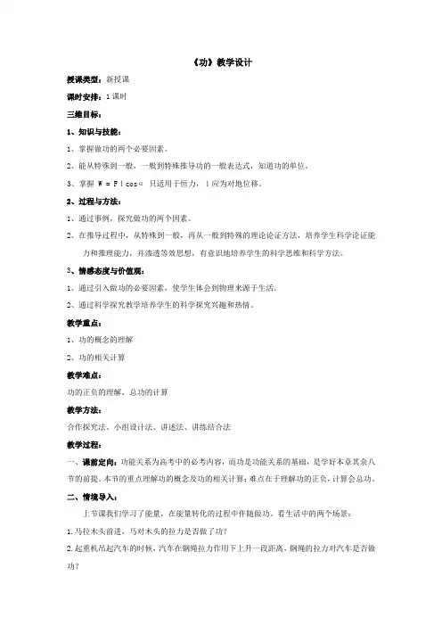 人教版高中物理必修二72《功》教学设计
