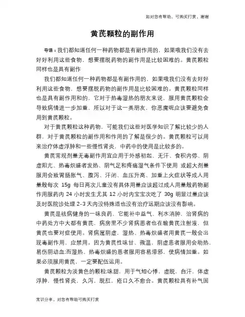 黄芪颗粒的副作用