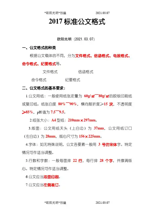 2021年.最新标准公文格式-公文格式最新标准
