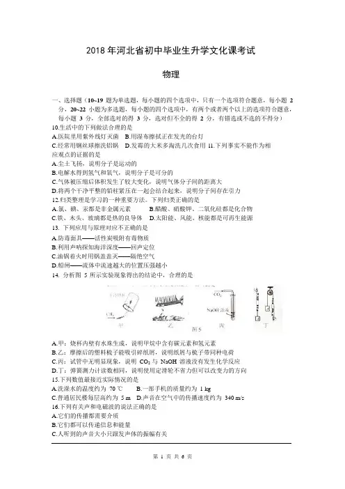 2018河北中考物理试卷