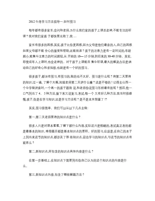 2012中考学习方法指导一(精)