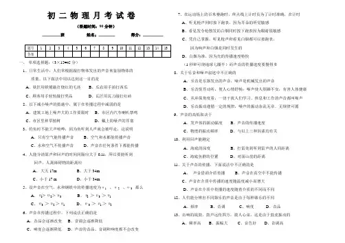 初二物理 声现象月考试卷