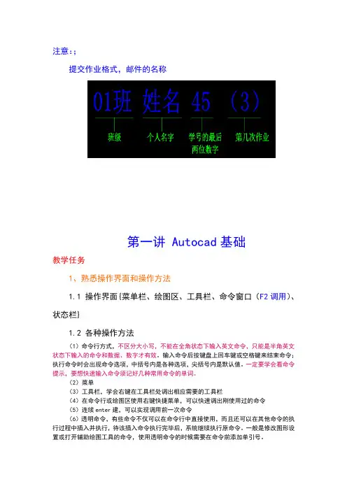 第一讲-Autocad基础