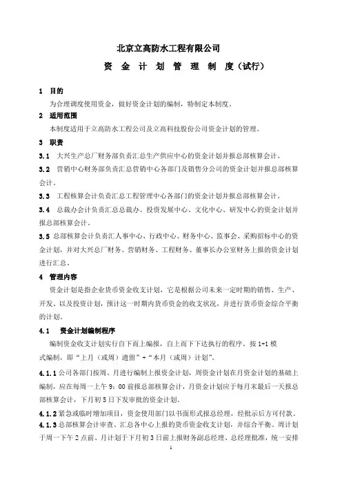 资金计划管理制度