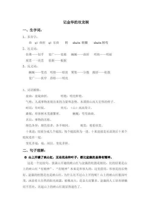 人教版四年级下册 《记金华的双龙洞》知识点