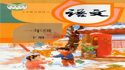 (部编版)一年级语文(下册)识字4 猜字谜  生字词语  知识考点梳理汇编