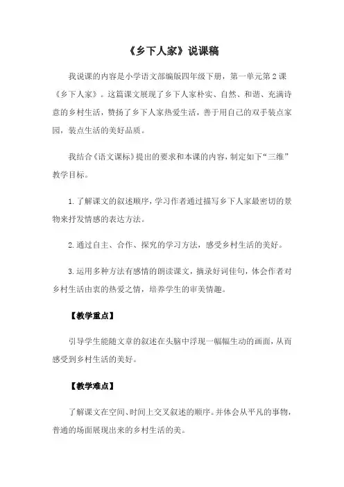 《乡下人家》说课稿
