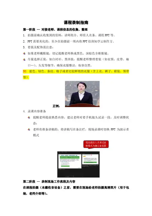课程录制指南