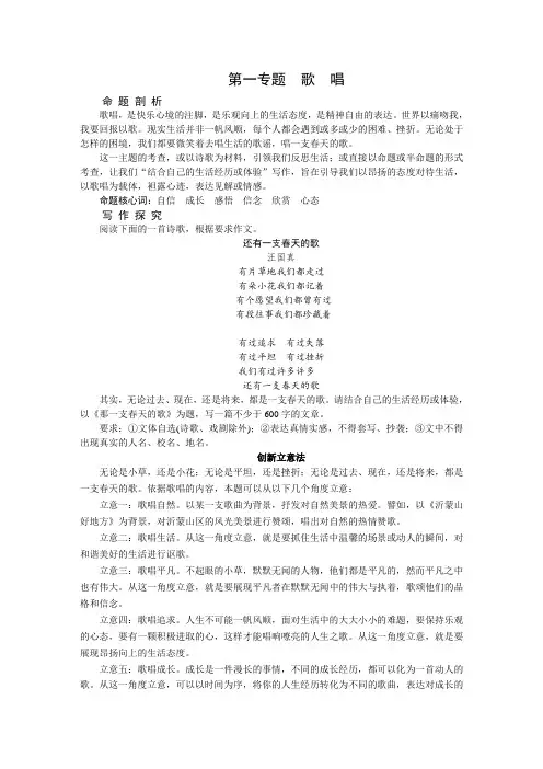 部编新人教版语文九年级下册考场创优写作专项指导第一专题-歌唱