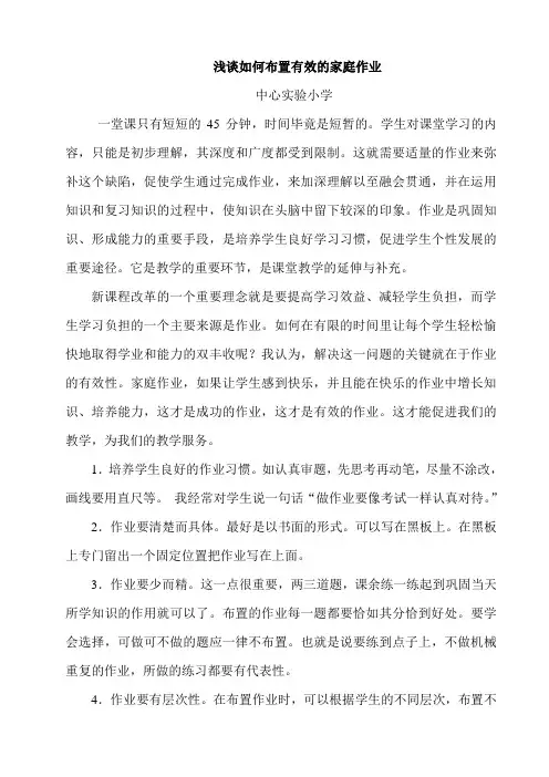 如何布置有效的家庭作业