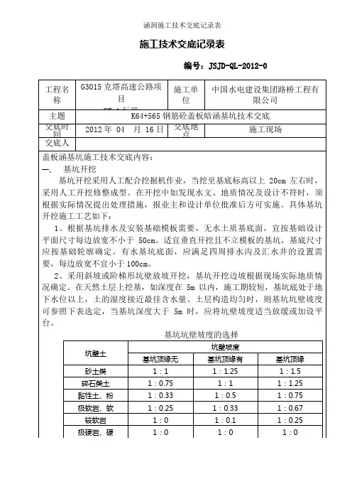 涵洞施工技术交底记录表