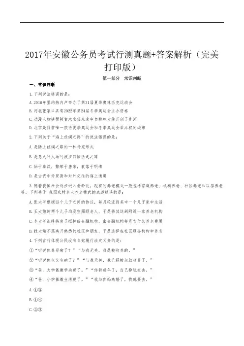 2017年安徽公务员考试行测真题 答案解析(完美打印版)