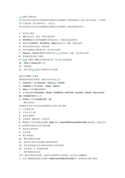 电子硬件工程师要求
