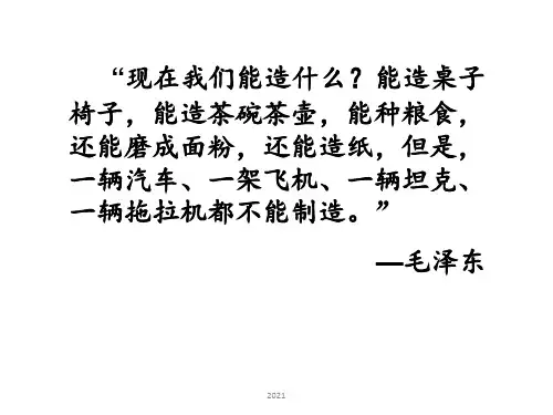 《工业化的起步》_1PPT课件
