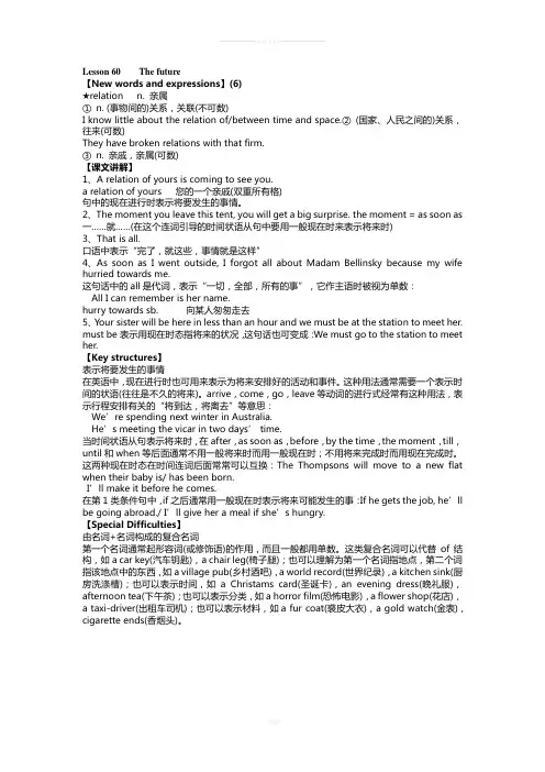 新概念第二册lesson60