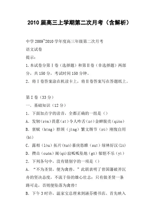 高三上学期第二次月考含解析(二)
