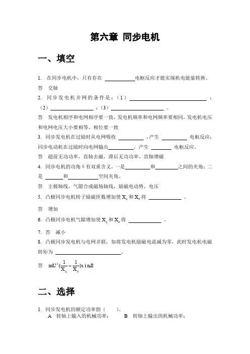 第6章 同步电机习题