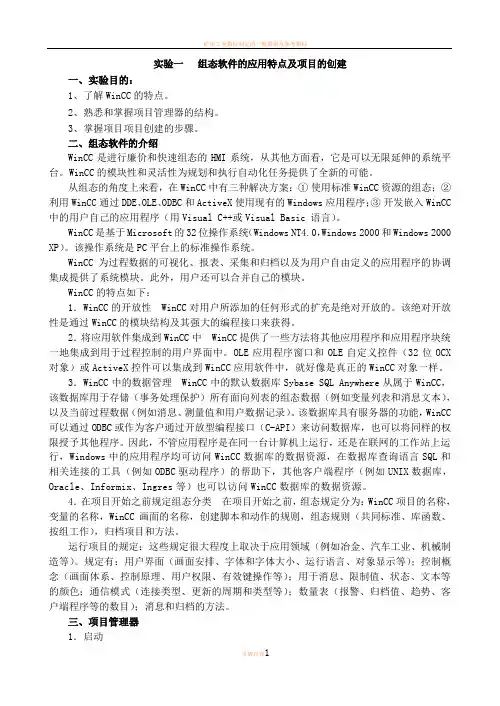 工业控制组态软件及应用