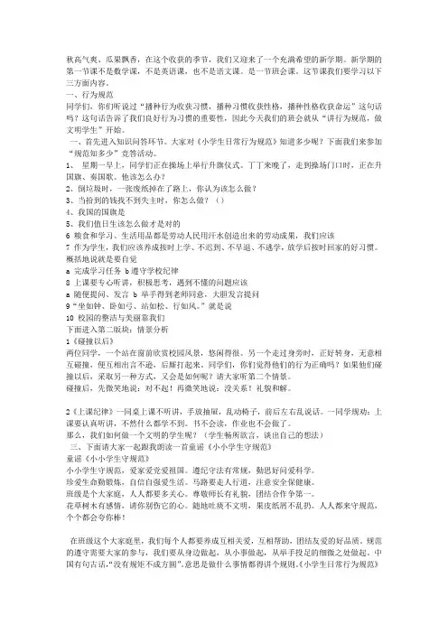 开学第一课主题班会