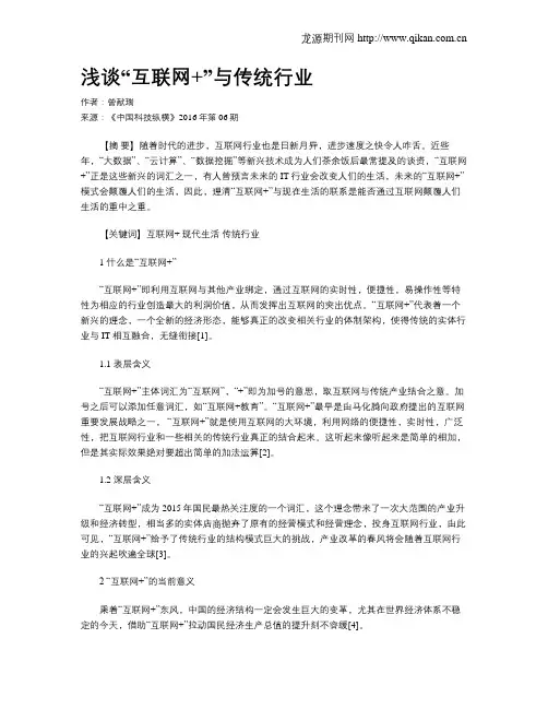 浅谈“互联网+”与传统行业