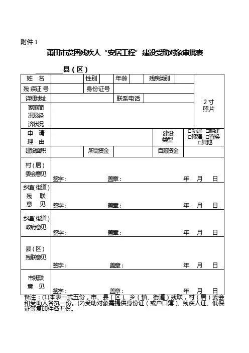 2008年“残疾人康复扶贫助学安居工程”实施方案(草案)