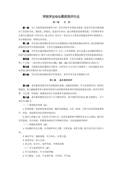学院学生综合素质测评办法