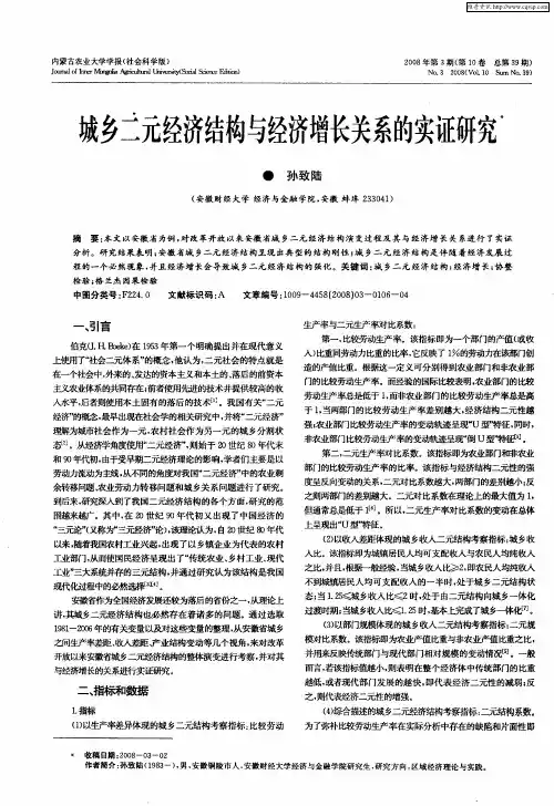 城乡二元经济结构与经济增长关系的实证研究