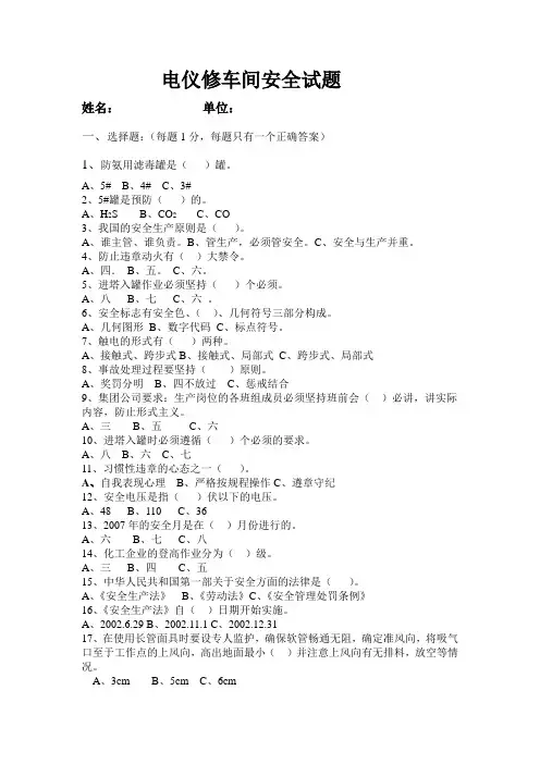 电仪修车间安全试题