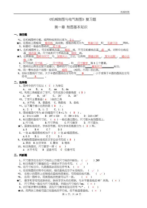 机械制图与电气制图复习题