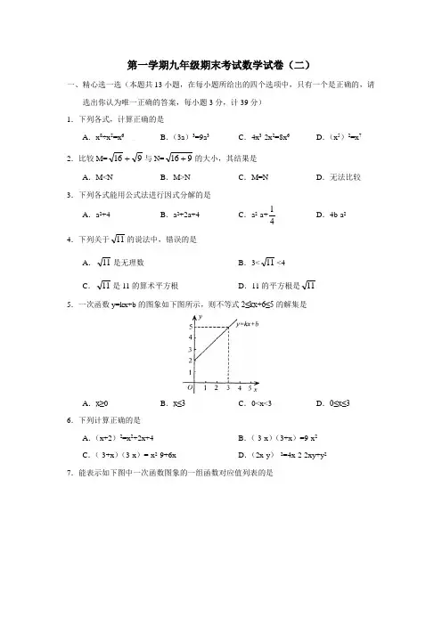 第一学期九年级期末考试数学试卷及答案(二)
