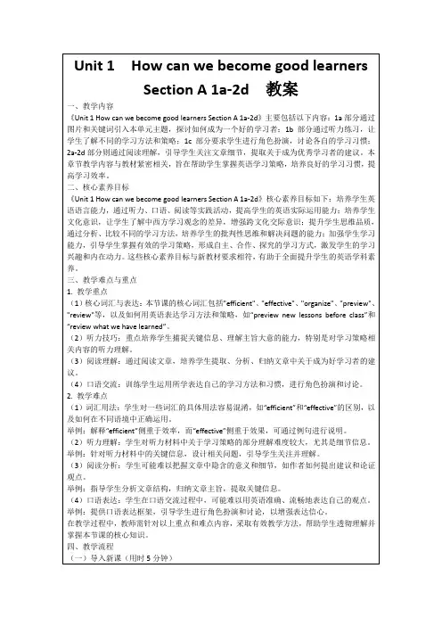 Unit1HowcanwebecomegoodlearnersSectionA1a-2d教案