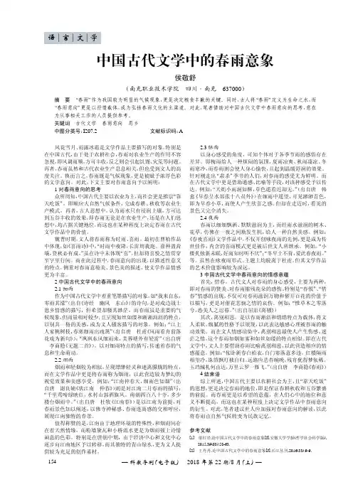 中国古代文学中的春雨意象