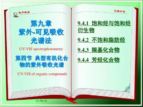 仪器分析大连理工大学94重要有机化合物的紫外吸收光谱