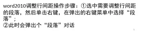 Word2010中调整行间距的方法PPT课件