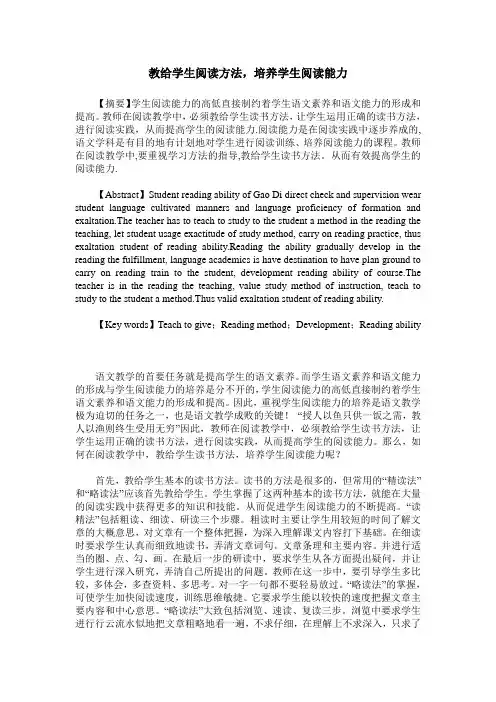 教给学生阅读方法,培养学生阅读能力