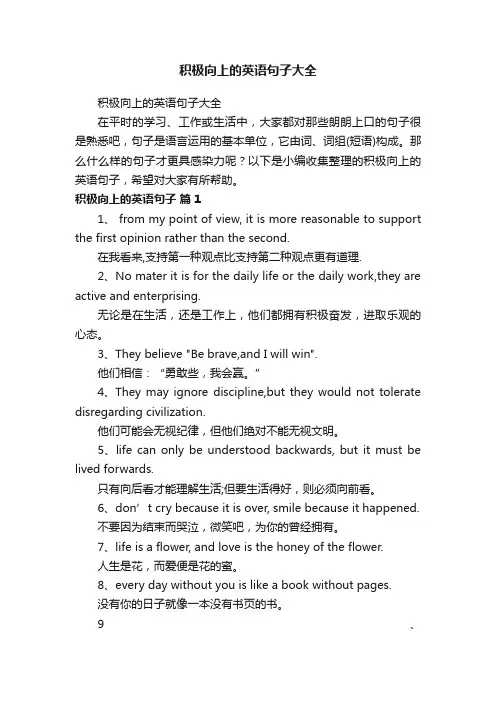 积极向上的英语句子大全