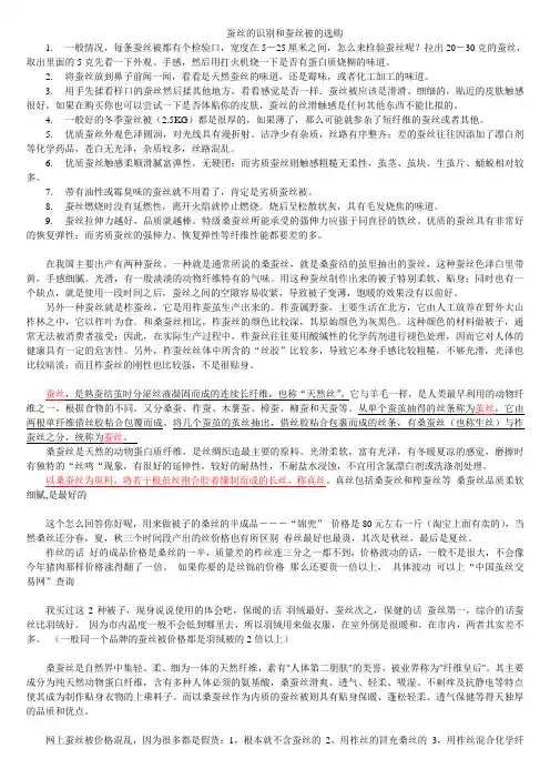 蚕丝的识别和蚕丝被的选购