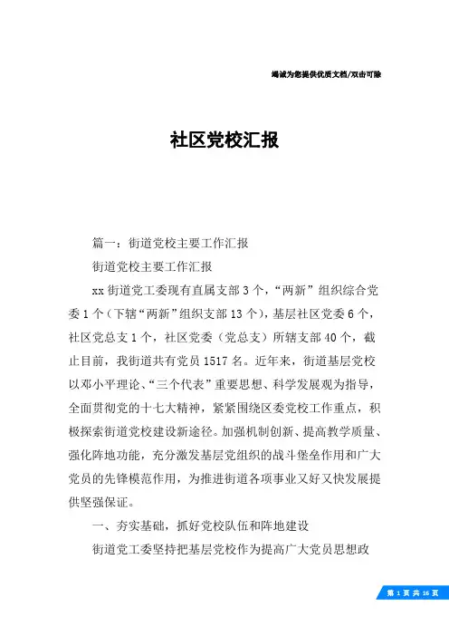 社区党校汇报