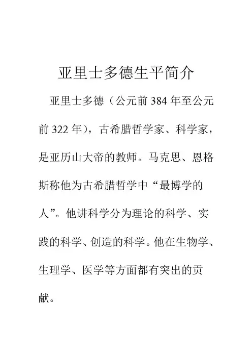 亚里士多德生平简介