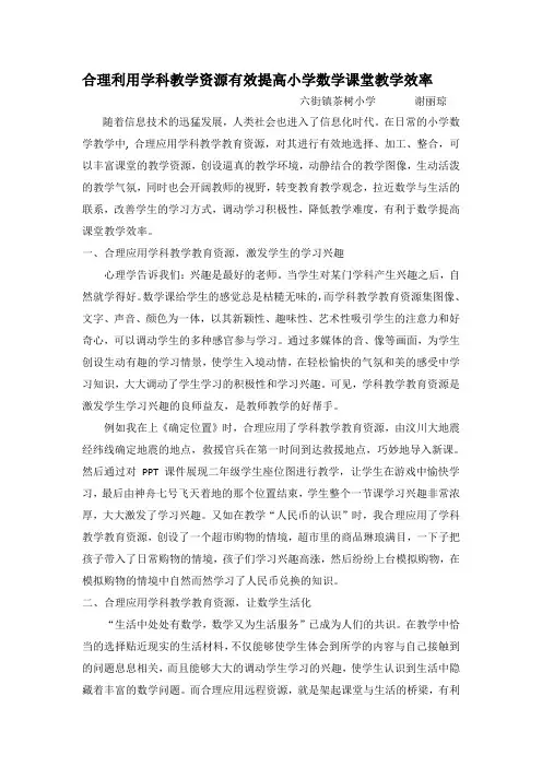 合理利用学科教学资源有效提高小学数学课堂教学效率
