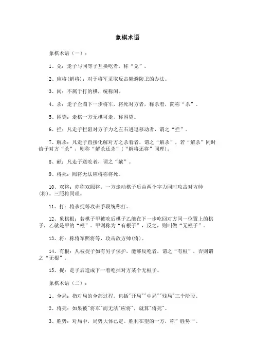 象棋术语说明