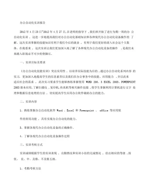 办公自动化实训报告精