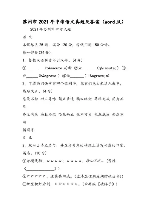 苏州市中考语文真题及答案(word版)