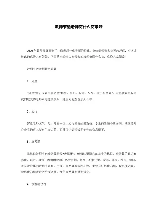 教师节送老师花什么花最好