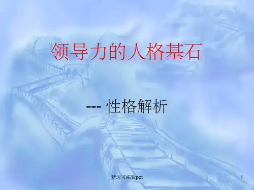 16型性格分析