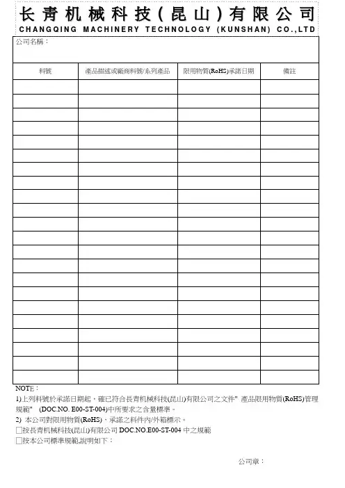 RoHS限用标准