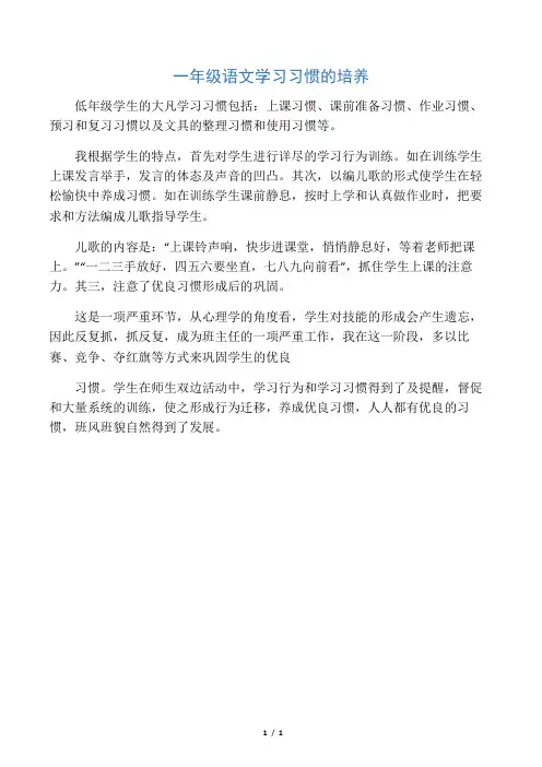 一年级语文学习习惯的培养